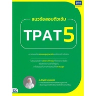 Intensive Tutoring Exam Questions Book TPAT5