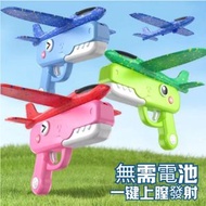 兒童戶外玩具-發射飛機槍手拋滑翔槍(三色可選)