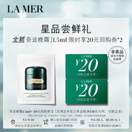 海蓝之谜（LA MER）奇迹晚霜1.5ml【星品体验礼】