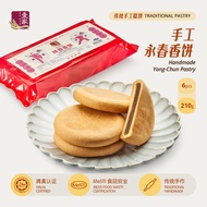 壹家手工永春香饼 YI JIA Handmade Yong-Chun Pastry (6pcs)