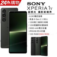 SONY Xperia 1 V 12G/256G 潛望式光學變焦 IP68防水 4K OLED 全新未拆台版原廠公司貨