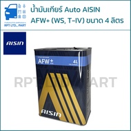 น้ำมันเกียร์ ออโต้ AISIN AFW+ (WS T-IV) #882224 ขนาด 4 ลิตร