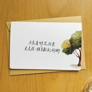 大樹插畫手寫字卡片 明信片 心意卡 祝福卡 溫柔 鼓勵 正向 語錄