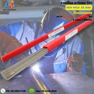 ลวดเชื่อมอาร์กอน TIG ER308L316L New Weld ขนาด 1.6 2.0 2.4 3.2 x 1000 mm.
