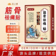 （太陽）经選正品麝香壯骨消痛黑膏藥貼頸椎肩周邀追滑膜筋骨透骨貼