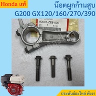 Connecting Rod Tie Bolt Nut Honda G200 GX120 GX160 GX200 GX270 GX390