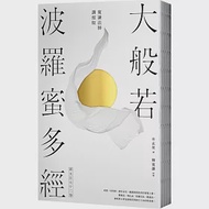 大般若波羅蜜多經.第五百七十二卷【寬謙法師講經版】 作者：玄奘,釋寬謙