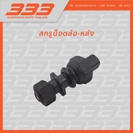 333 ลูกหมากช่วงล่างครบชุด ฮีโน่ - รถบรรทุก HINO - TRUCK F18