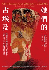 她們的古埃及：從創世女神到末代女法老，古埃及三千年的女性力量: Ces Femmes Qui Ont Fait L’Égypte - D’Isis À Cléopâtre -  Ebook 克里斯提昂