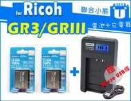 【聯合小熊】Kamera for 理光 Ricoh GR3 GR III 電池 DB-110 + 液晶 usb充電器