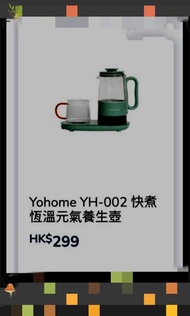 日本  Yohome 四季補身養生壺 養生最緊要 快 靚 正 平 方便 快捷 簡單 無煩惱 YOHOME 快煮恆溫元氣養生壺  滋補燉煮 一機多用養生壺  全新 未用過 未開封 隨時都可以養生 體積細