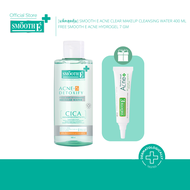 [แพ็คสุดคุ้ม] Smooth E Acne-5 Clear Makeup Cleansing Water ฟรี! Smooth E Acne Hydrogel เซ็ตเคลียร์ผิ