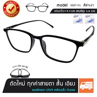 แว่นสายตาสั้น เอียง ตัดได้ทุกค่าสายตา รุ่น 5227 สีดำเงา TR90 แท้ นั่งทับบิดงอได้ เลนส์สายตา ***ทักแจ