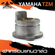 ฝาครอบแกนวาล์ว สำหรับ YAMAHA TZM อะไหล่แต่งรถมอไซค์ อะไหล่มอไซค์ ของแต่งรถ