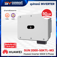 Huawei Inverter 50kW 3 Phase รุ่น SUN2000-50KTL-M3