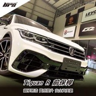 【brs光研社】特價 FP-VW-027 Tiguan R 前保桿 Elegance Performance