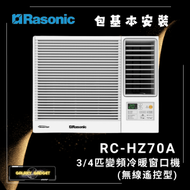 樂信 - RCHZ70A Inverter Ultra - 3/4匹變頻冷暖窗口機(無線遙控型) + 基本安裝