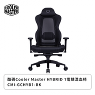 酷碼Cooler Master HYBRID 1電競混血椅 CMI-GCHYB1-BK