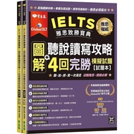 IELTS Victory Collection: Illustrated Listening, Speaking, Reading, Writing Strategy+4 Times Mock Te