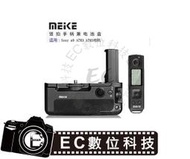 【EC數位】Meike 美科 MK-A9 Pro 電池手把 SONY A7RIII A7R3 A9 無線遙控手柄 A73