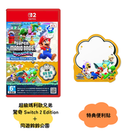 Switch 2 超級瑪利歐兄弟 驚奇＋ 同遊鈴鈴公園 (中文/ 英文/ 日文) + 便利貼