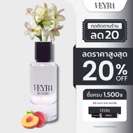 Veyra Thai Perfume น้ำหอมกลิ่น BLOOM ขนาด 55ml | น้ำหอม EDP กลิ่นหอมของ "Beautiful Day" ที่แท้จริง!