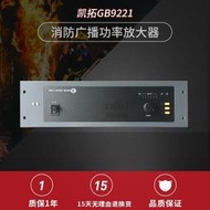 【風行消防】GB9221/500W 廣播主機GB9221/150W廣播主機GB9221/300W