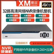 雄邁高清32路800萬家用手機對講監控眼4k網絡nvr錄像機onvif