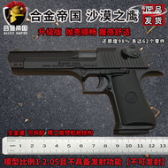 合金帝國沙漠之鷹1:2.05拋殼手槍模型金屬仿真玩具手搶 不可發射