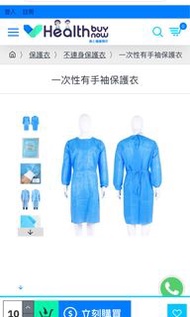 health buy now 醫護保護衣