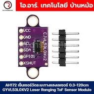 AH172 เซ็นเซอร์วัดระยะทางแสงเลเซอร์ 0.3-120cm GYVL53L0XV2 Laser Ranging ToF Sensor Module VL53L0X GY