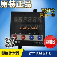 詢價~YOTO北崎CT7-PS61B/PS62B智能數顯電子計數表計長儀計米器電纜機
