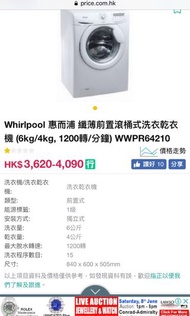 Whirlpool 惠而浦洗衣機