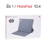 เคสคีย์บอร์ด Huawei Matepad Pro 12.6 / 11 2021 / 10.4 ของแท้ smart magnetic keyboard matepad pro 12.