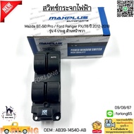 Electric Window Switch Mazda BT-50 Pro/Ford Ranger PX/T6 Year 2012-2018 4-Door Model Front Right Rea