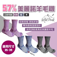 [Wild Peak Wild Peak] 57% Wool Socks-Women's Tricolor Hiking Socks Functional Home Full Mid-Tube The