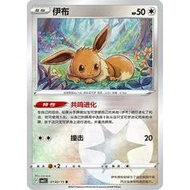 Pokemon Chinese TCG Card Eevee CBB2C Gem Box Vol. 2 0102/15