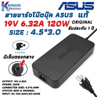 Asus Adapter สายชาร์จ โน๊ตบุ๊ค Notebook Adapter Charger ASUS ASUS 19V 6.32A 120W 4.5*3.0mm " Origina