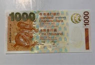 2003年渣打銀行 1000元全新紙幣UNC
