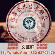 【文華軒】全港高價回收 88青餅、紫大益茶餅、水藍印茶餅、橙中綠茶餅、傣文青餅、紅大益茶餅、大藍印茶餅、紫天熟茶餅、九二方磚、事業青茶餅、土雞沱茶餅、茶王青餅等茶品！！免費專業鑒定！