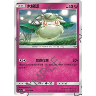 Songmei Board Game Shop Chinese Version AS6a 129/196 C Kapok Ball Pokémon POKEMON