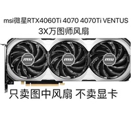 Msi msi RTX4060Ti 4070 4070Ti VENTUS 3X VENTUS Fan