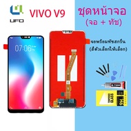 LCD vivo V9 vivo 1723 อะไหล่มือถือ พร้อมทัชสกรีน LCD Screen Display วีโว่vivo V9 vivo 1723