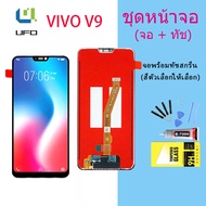 LCD vivo V9 , vivo 1723 อะไหล่มือถือ พร้อมทัชสกรีน LCD Screen Display วีโว่vivo V9 , vivo 1723