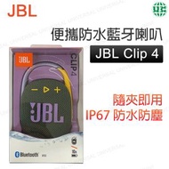 JBL - Clip 4 便攜式防水藍牙喇叭（綠色）無線音箱 掛勾藍牙喇叭【平行進口】