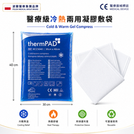 冷熱敷袋｜30×40cm｜冷敷熱敷兩用凝膠敷袋｜可重複使用｜運動冷敷 家庭護理 thermPAD  波蘭醫療集團品牌
