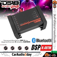 💥แท้ พร้อมส่ง💥DSP DS18 DSP4.8BTM ดีเอสพี โปรเซสเซอร์เสียงดิจิตอล เพาเวอร์แอมป์ Amplifier อินพุต4 เอา