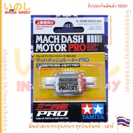 TAMIYA 15433 MACH-DASH MOTOR PRO (DOUBLE SHAFT MOTOR) 2-Axis MOTOR!!!