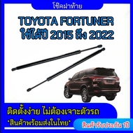 EZ online โช๊คฝาท้ายสำหรับรถ รุ่น TOYOTA FORTUNER ปี 2015-2022 โช๊คค้ำฝากระโปรงรถ  (ตรงรุ่น) ส่งจากป