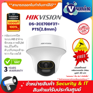 Hikvision DS-2CE70DF3T-PTS(2.8mm) กล้องวงจรปิด 2MP ColorVu Indoor Audio Fixed PT Camera By Vnix Grou